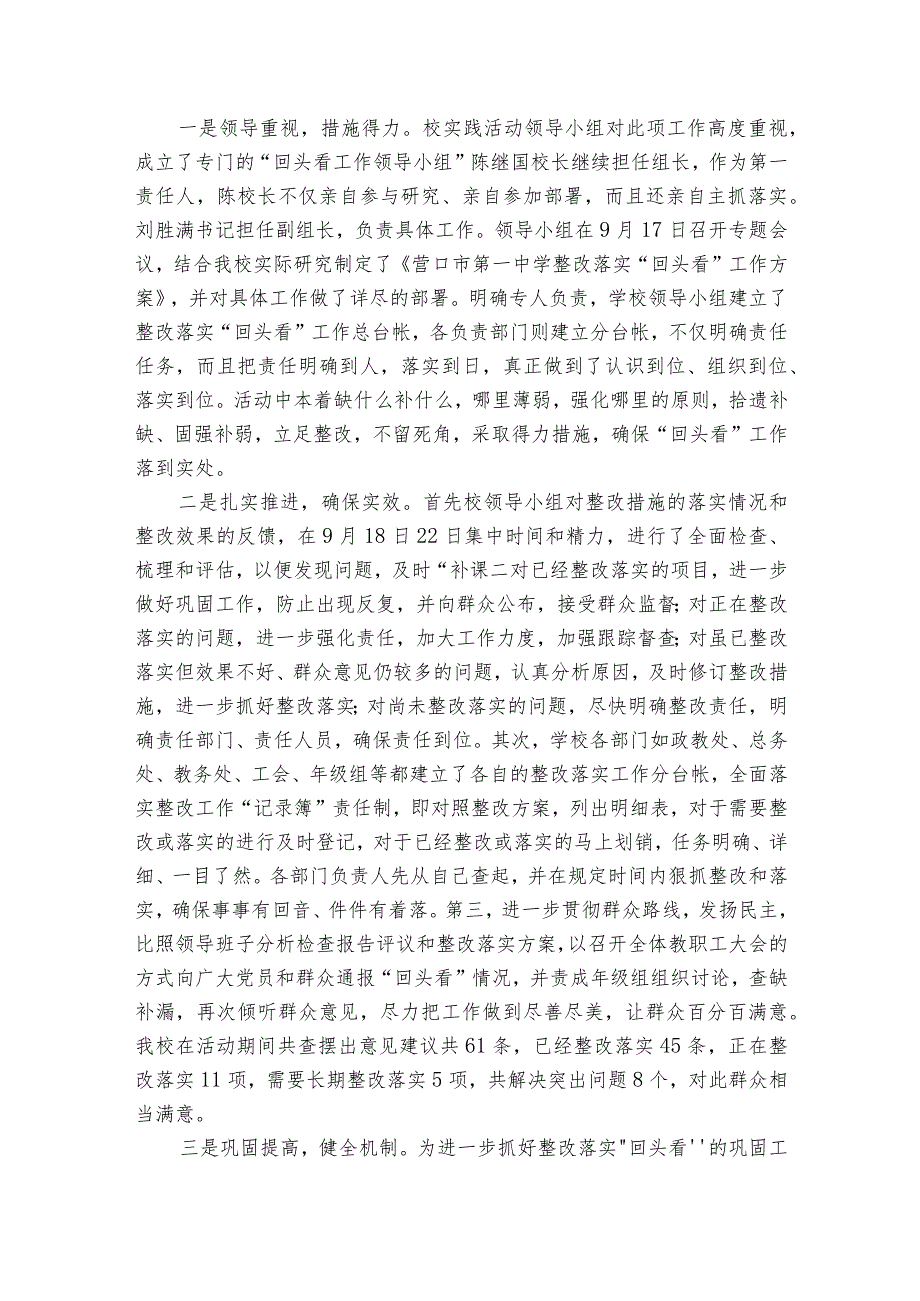 关于2023国有企业党建工作会议落实情况“回头看”报告【六篇】.docx_第2页