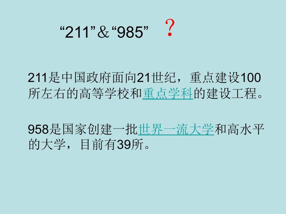 大学介绍之梦想在路上.ppt_第2页