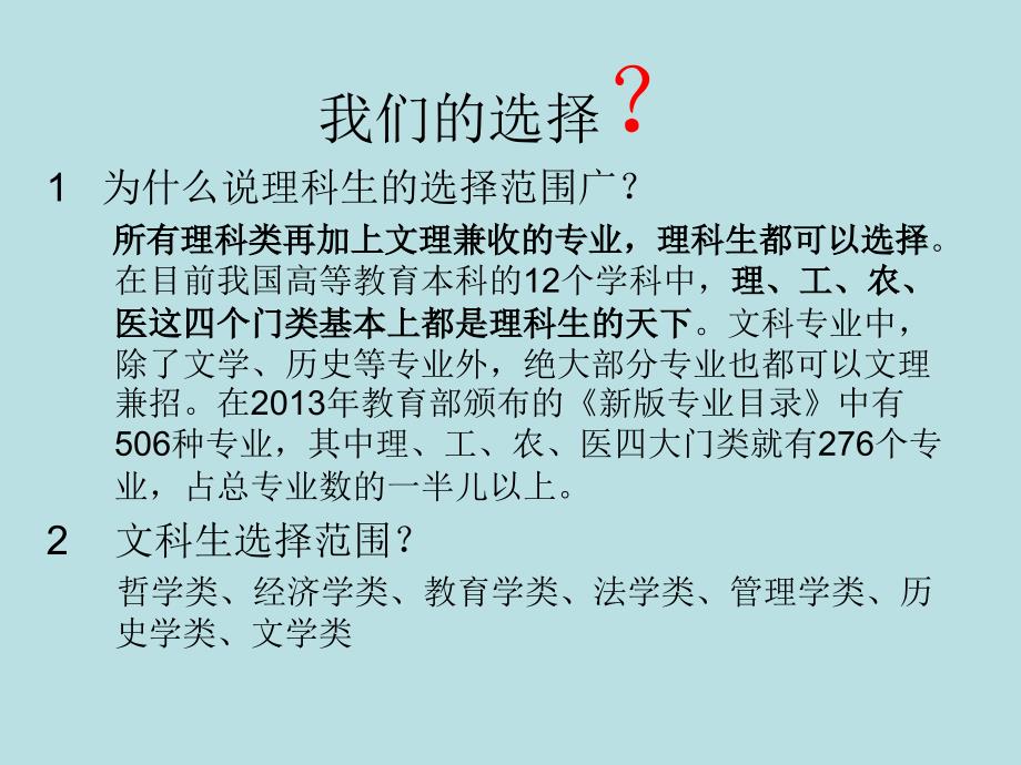 大学介绍之梦想在路上.ppt_第3页