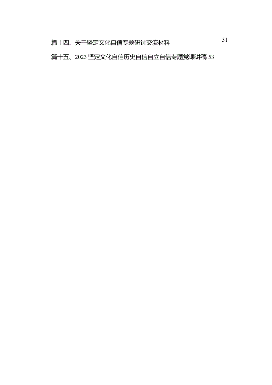 坚定文化自信建设文化强国专题研讨心得体会发言(精选15篇合集).docx_第2页