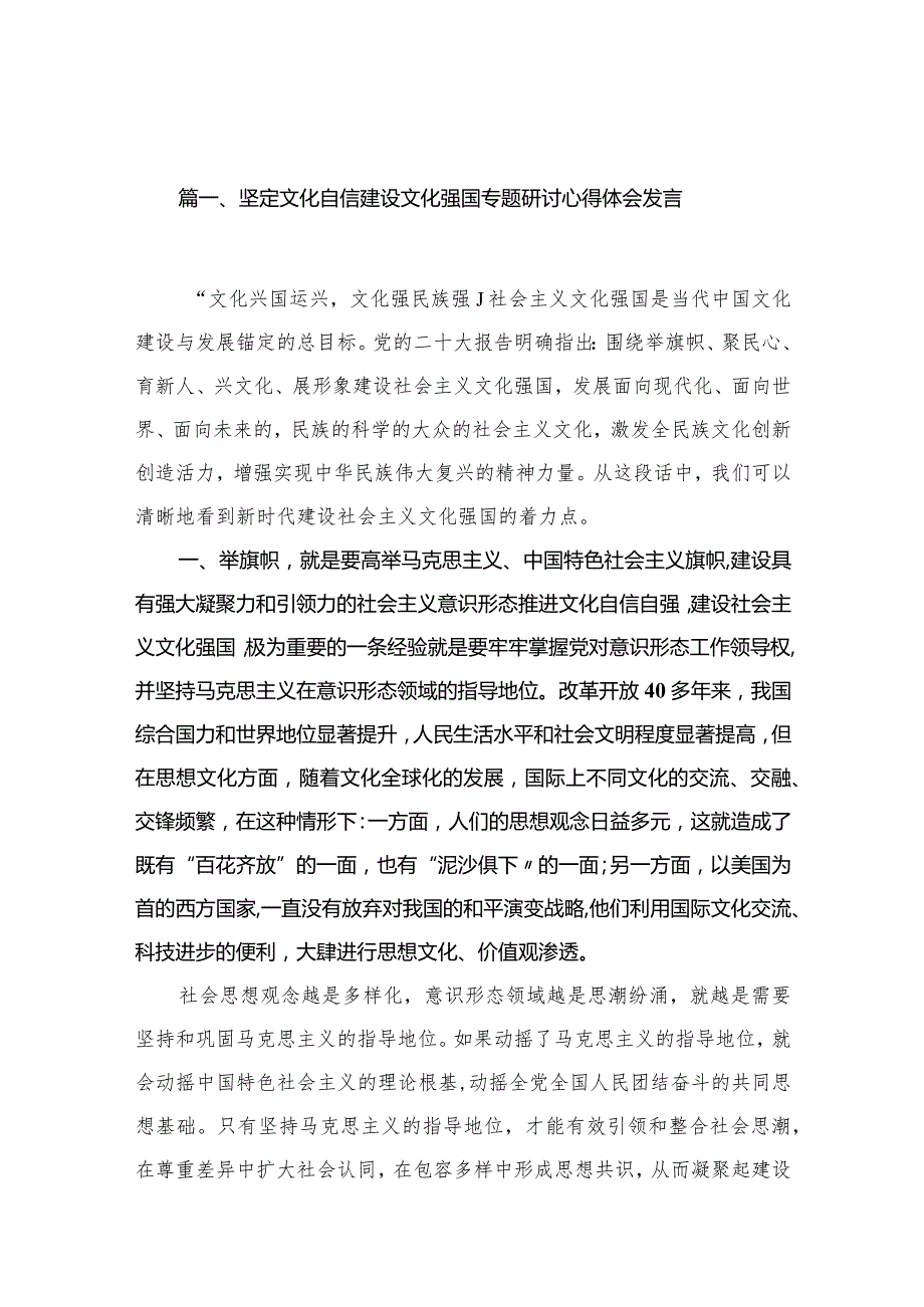 坚定文化自信建设文化强国专题研讨心得体会发言(精选15篇合集).docx_第3页