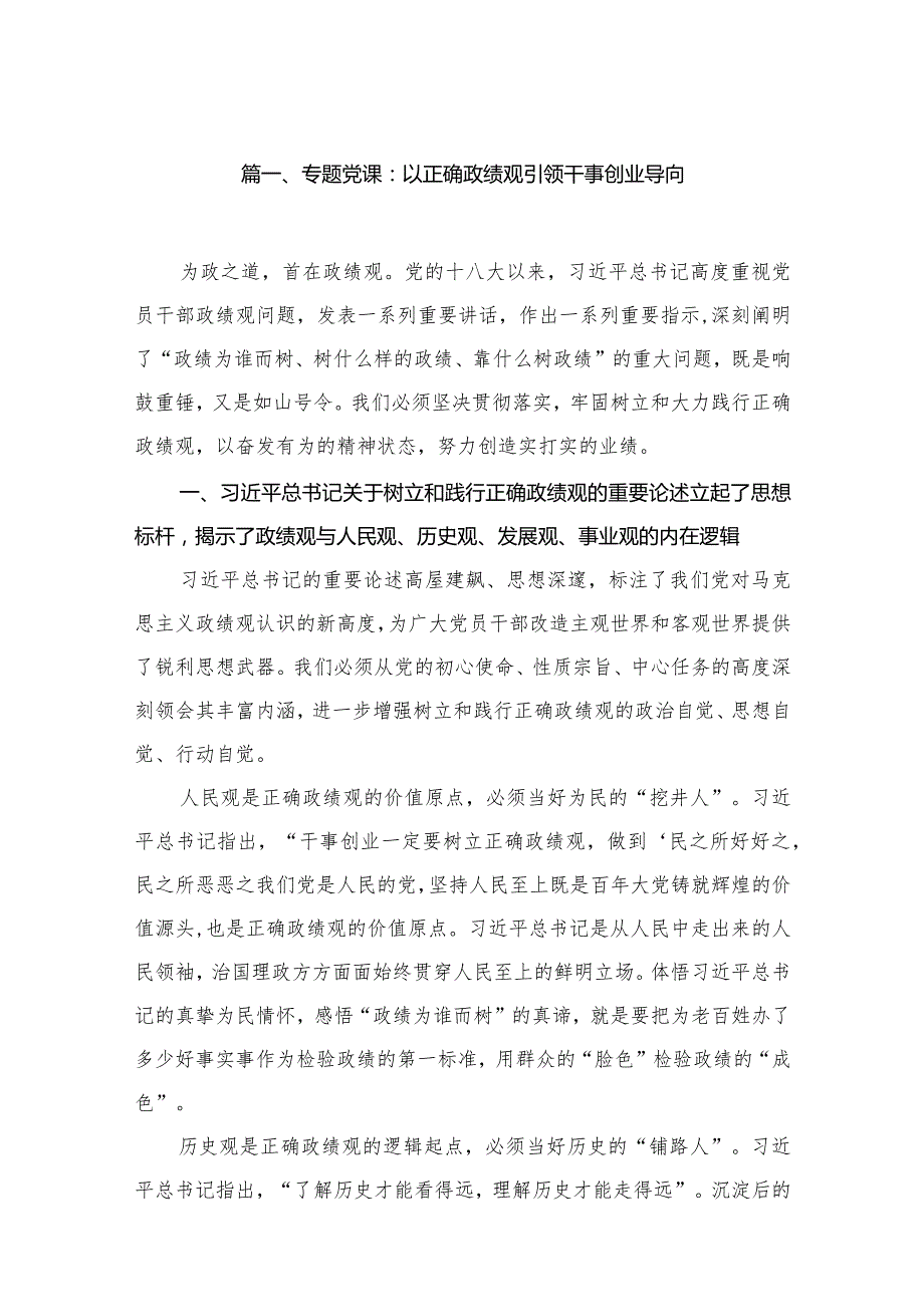 【2024党课】2024年上半年最新专题党课讲稿【15篇】.docx_第3页