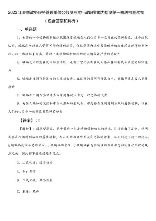 2023年季政务服务管理单位公务员考试行政职业能力检测第一阶段检测试卷（包含答案和解析）.docx