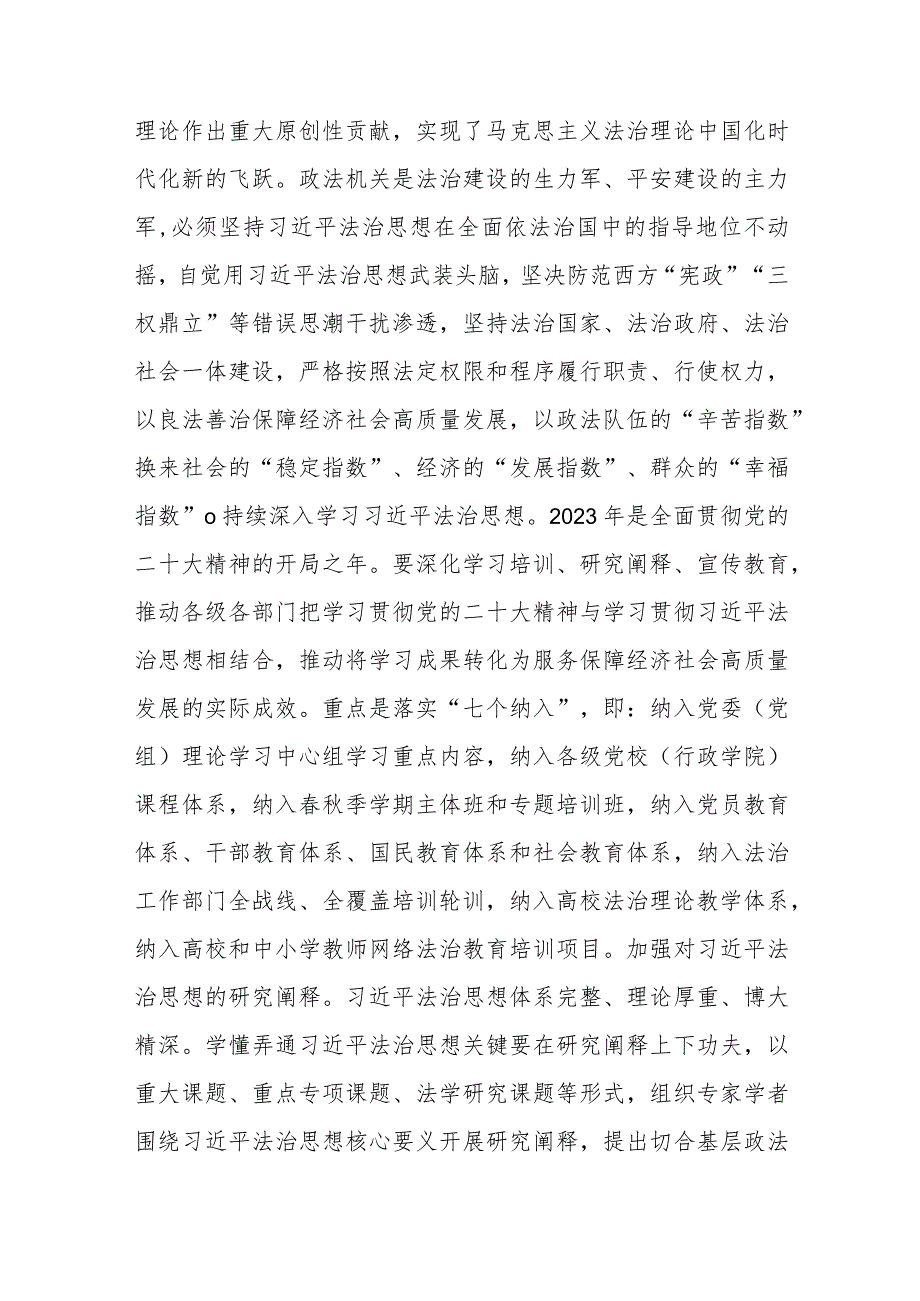 在政法委机关党支部主题教育读书班开班仪式上的党课讲稿(2).docx_第2页