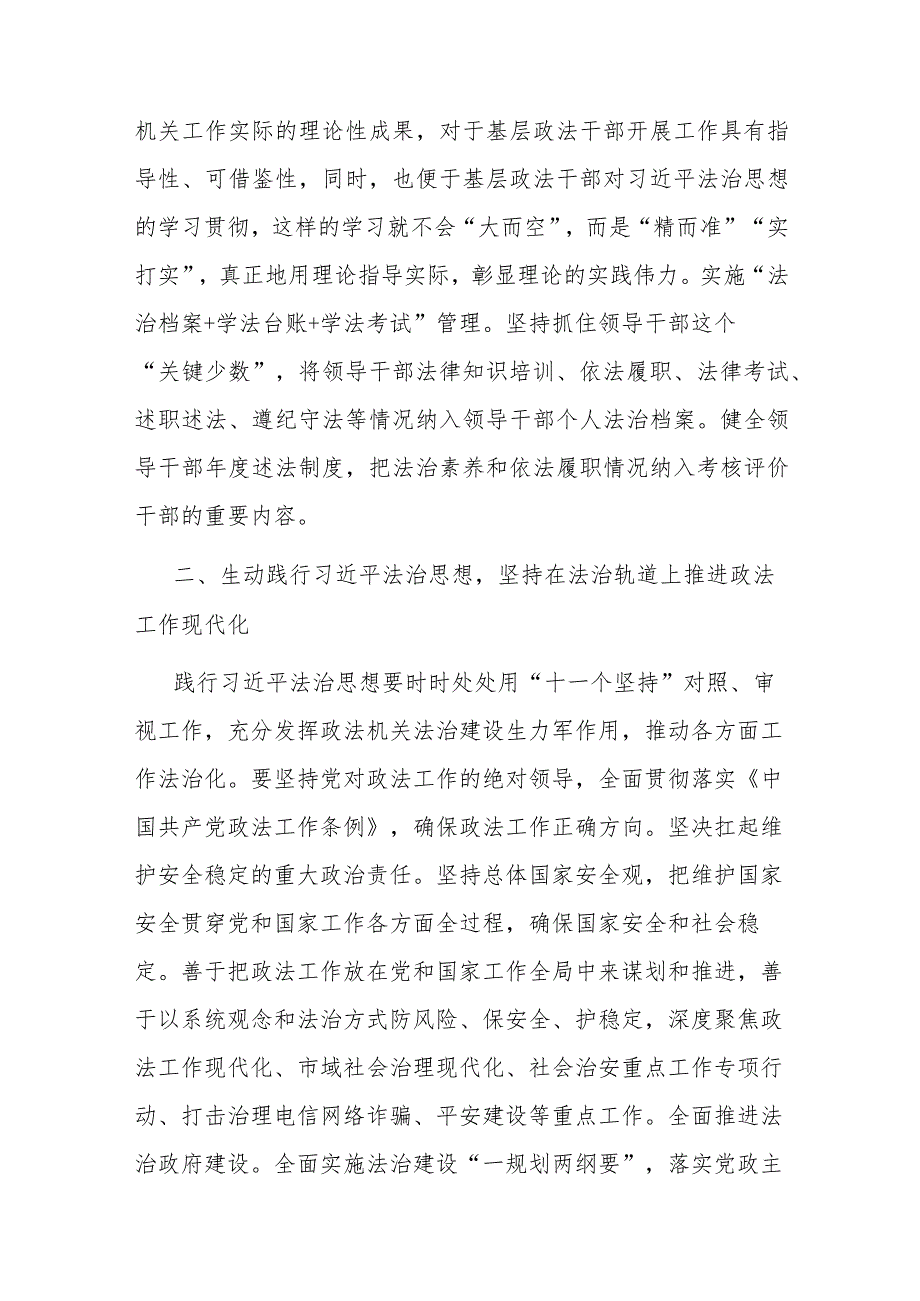 在政法委机关党支部主题教育读书班开班仪式上的党课讲稿(2).docx_第3页