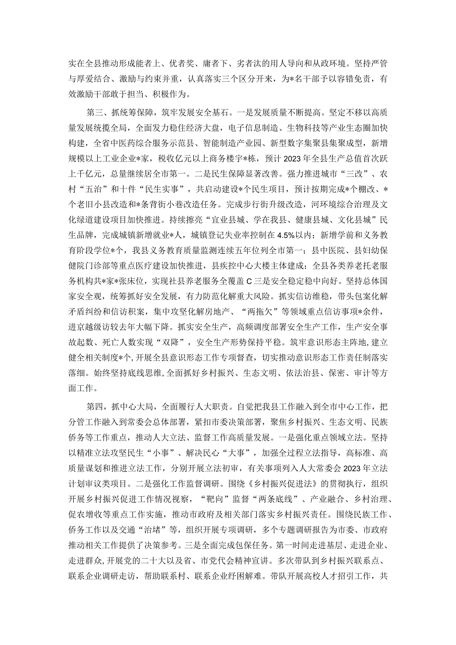 县委书记2023个人述德述职述廉报告.docx_第2页