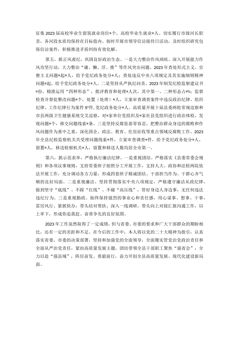 县委书记2023个人述德述职述廉报告.docx_第3页