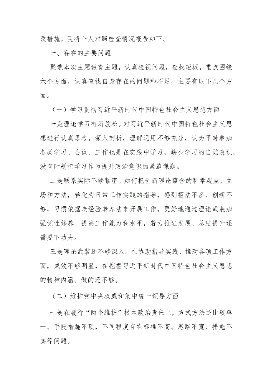 2024年围绕“践行宗旨、服务人民方面存在的问题”等六个方面对照检查材料【6篇范文稿】供参考.docx_第3页