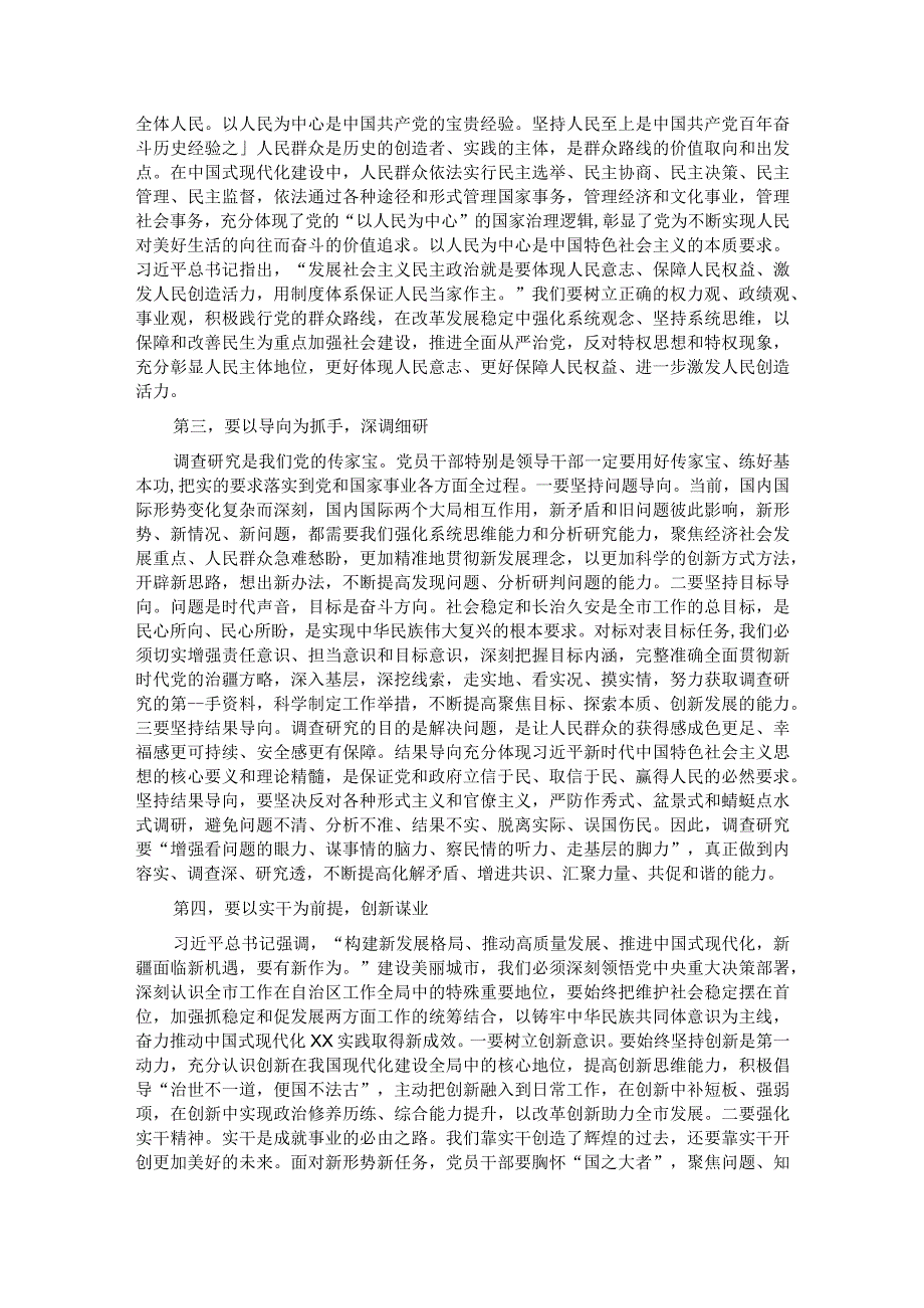 专题党课：强化理论武装 汲取奋进力量.docx_第2页