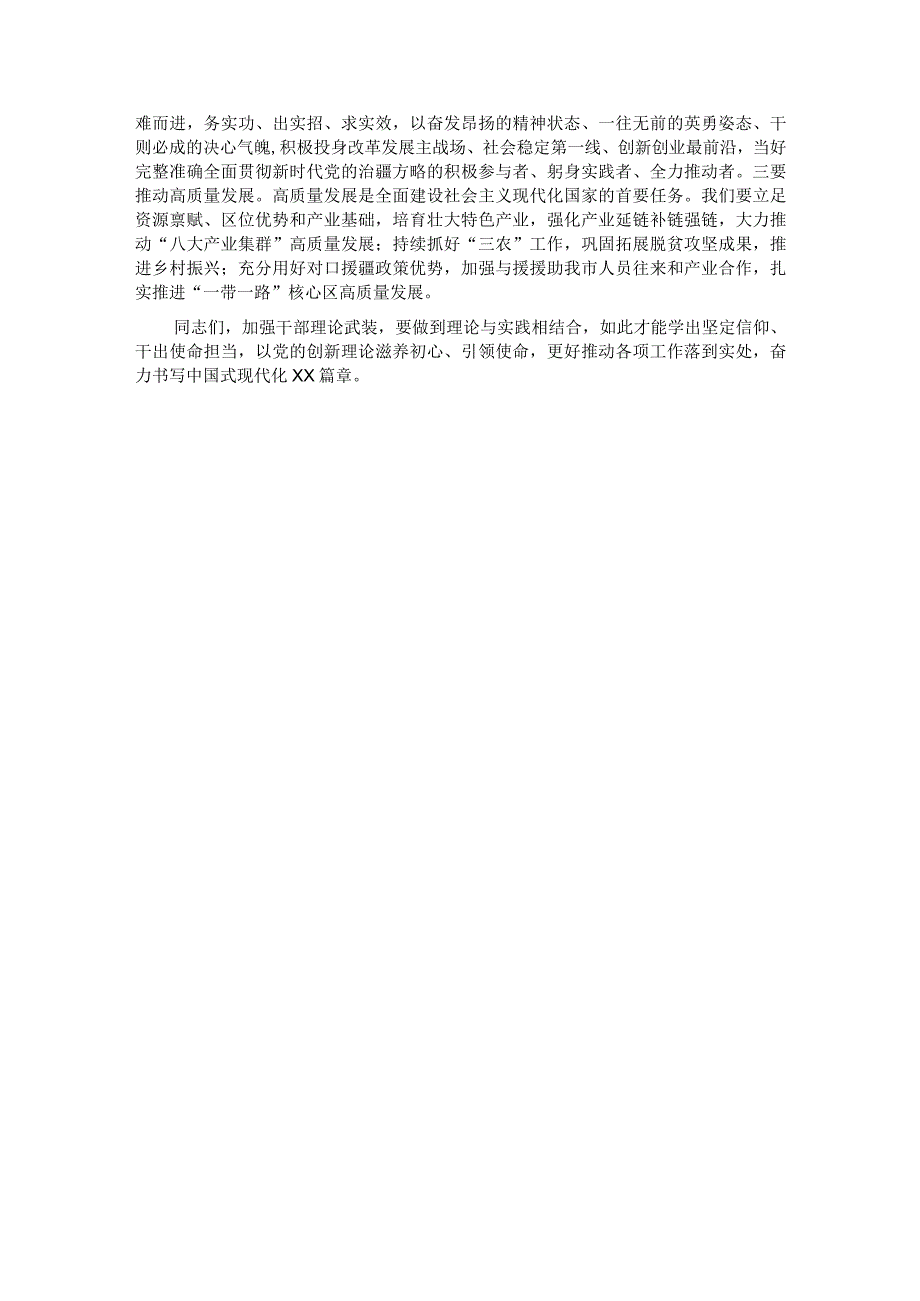 专题党课：强化理论武装 汲取奋进力量.docx_第3页