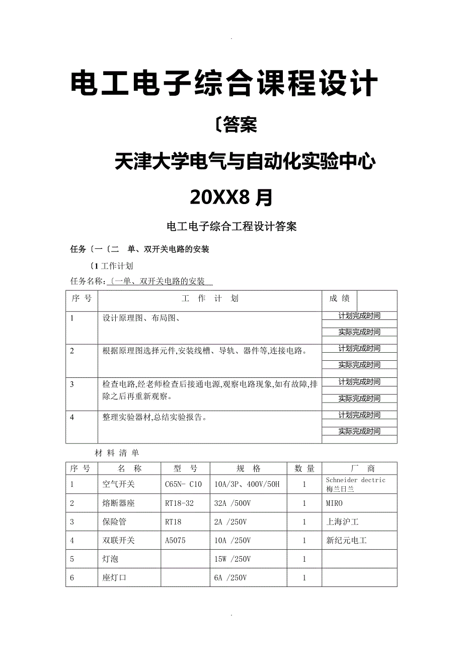 电工电子综合课程设计报告答案解析.3.doc_第1页