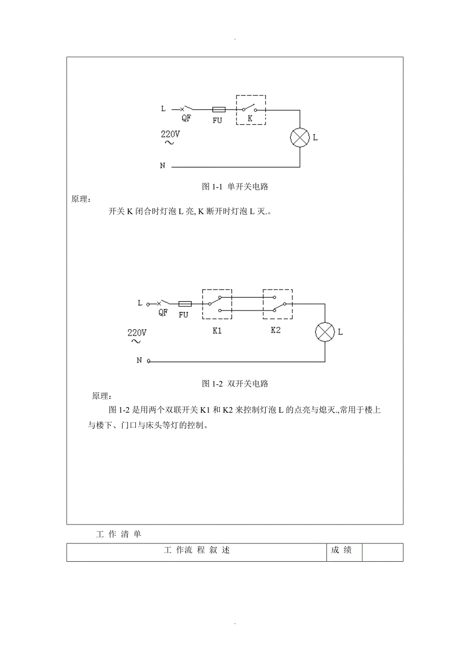 电工电子综合课程设计报告答案解析.3.doc_第3页