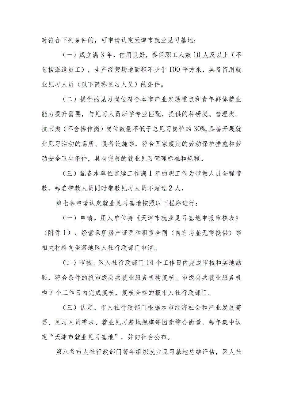 天津市就业见习管理办法全文、就业见习协议模板.docx_第2页