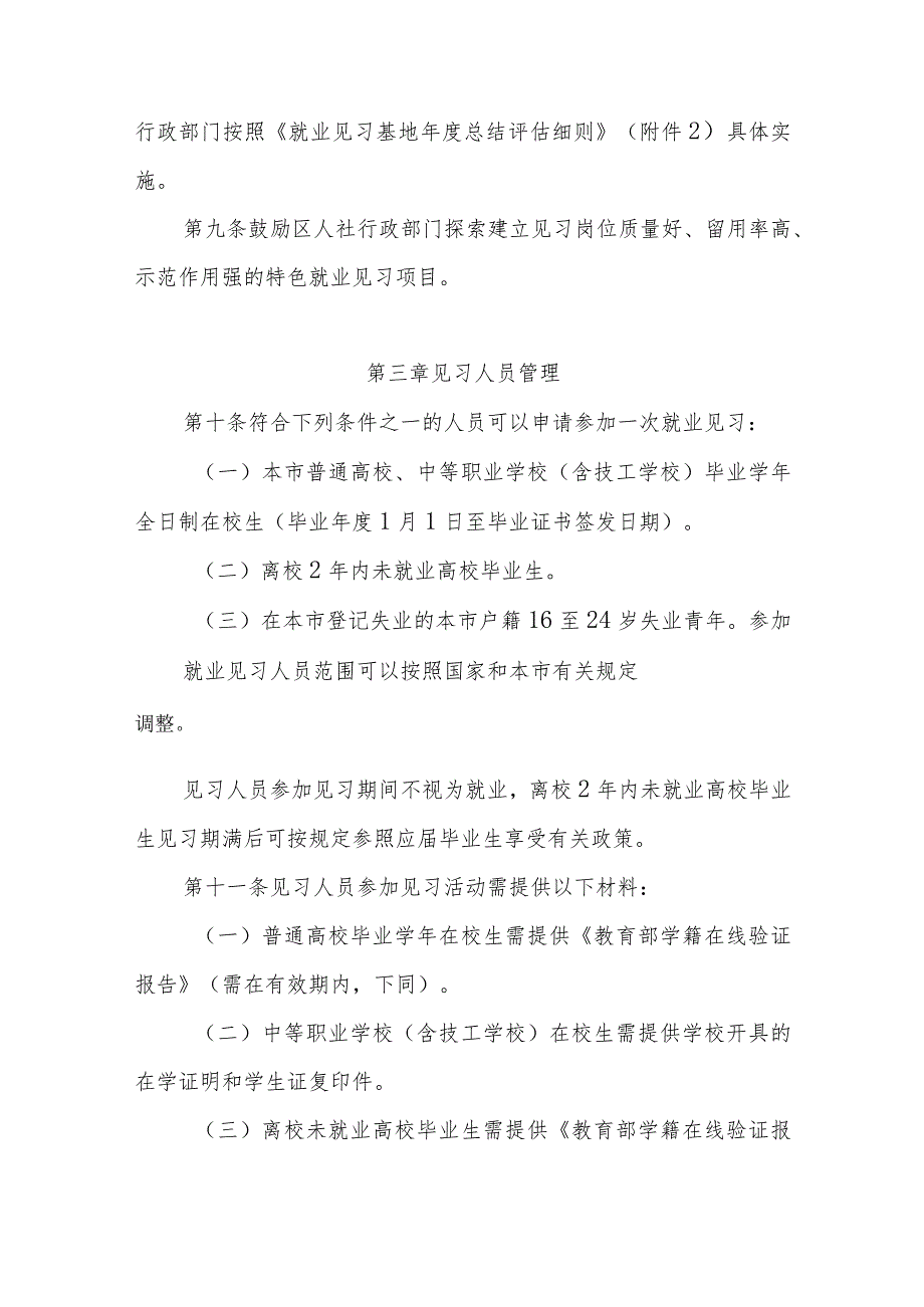 天津市就业见习管理办法全文、就业见习协议模板.docx_第3页
