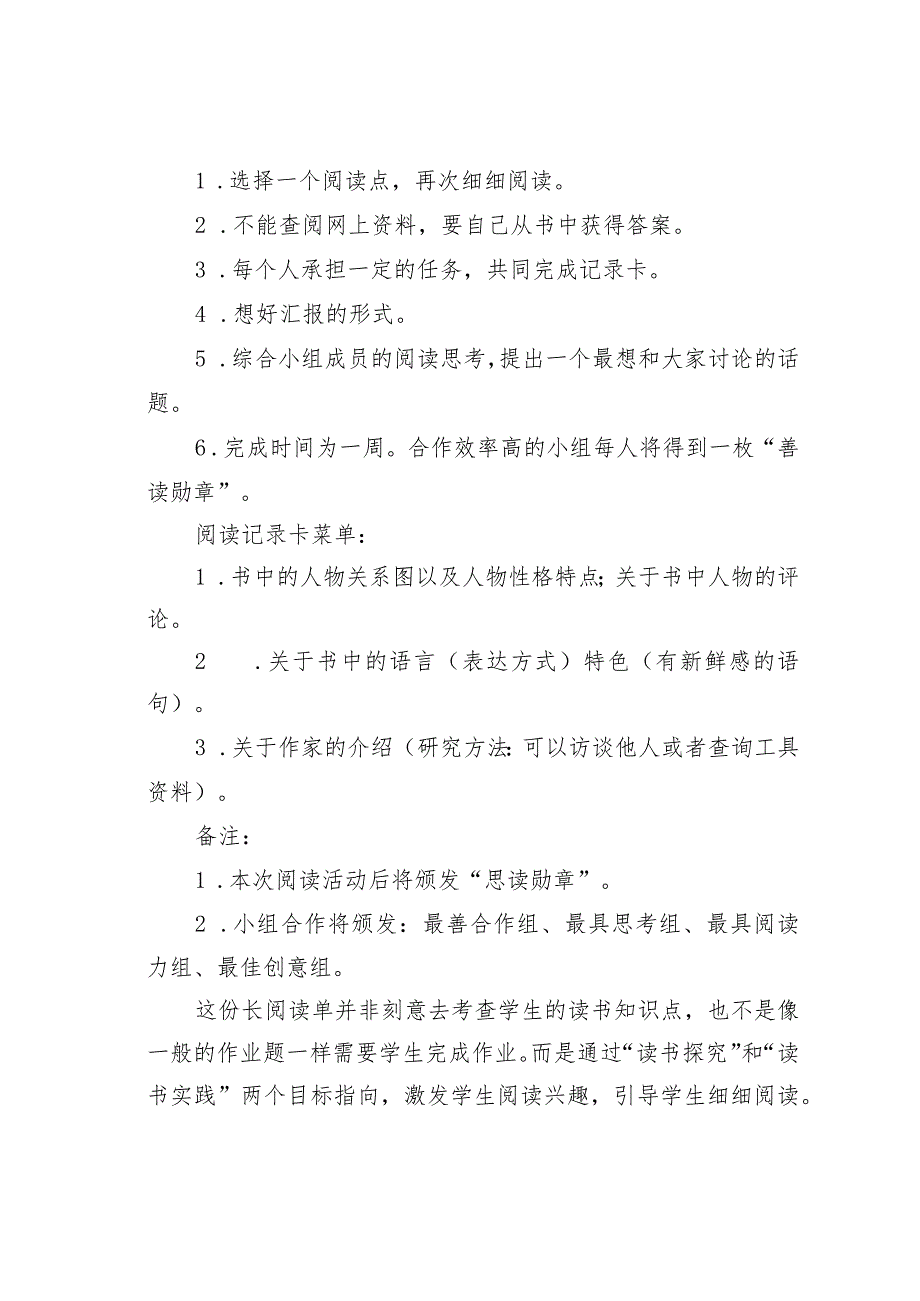 教师论文：例谈“同伴共读”策略在整本书阅读中的运用(1).docx_第2页