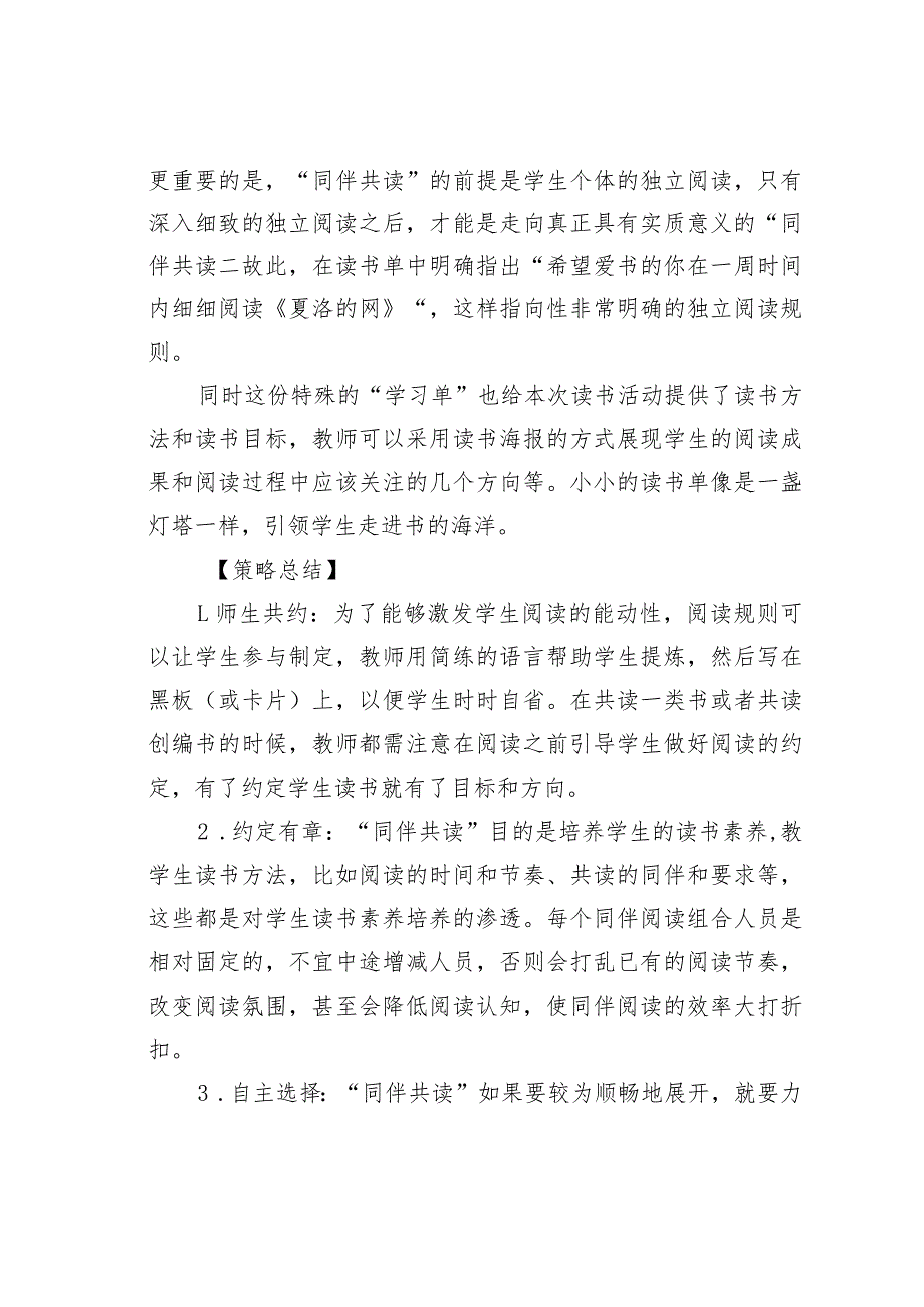 教师论文：例谈“同伴共读”策略在整本书阅读中的运用(1).docx_第3页