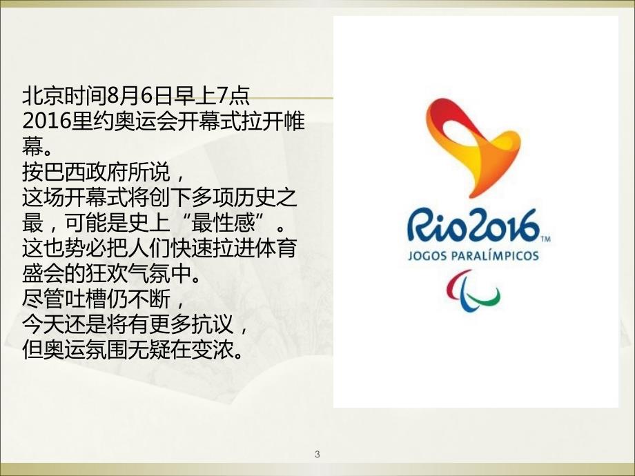女排精神主题班会.ppt_第3页