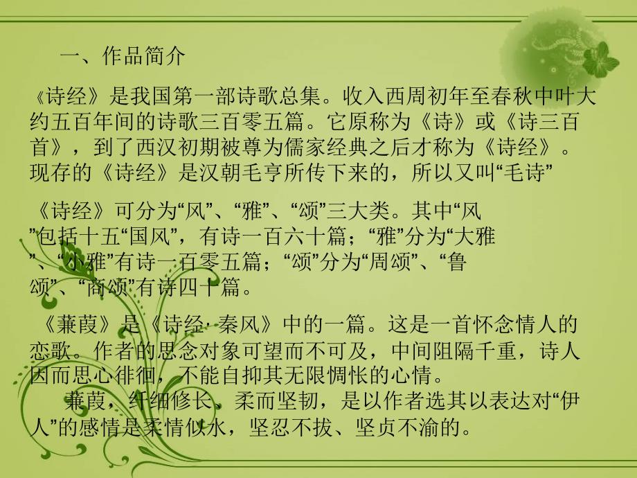 大学语文蒹葭PPT课件.ppt_第3页