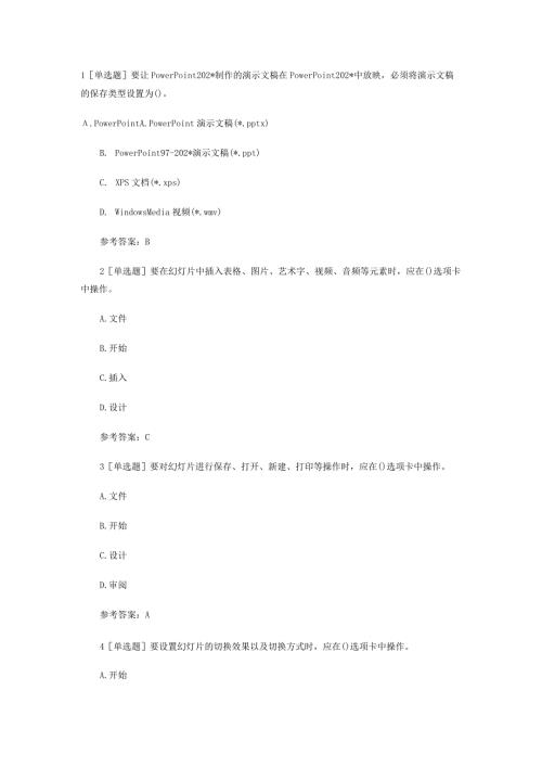 全国计算机二级MSOffice章节练习题(2).docx