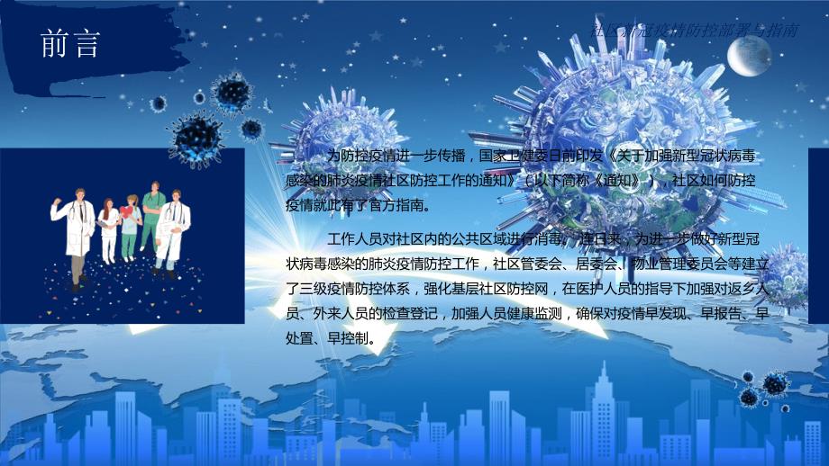 社区新冠疫情防控部署与指南讲稿.pptx_第2页