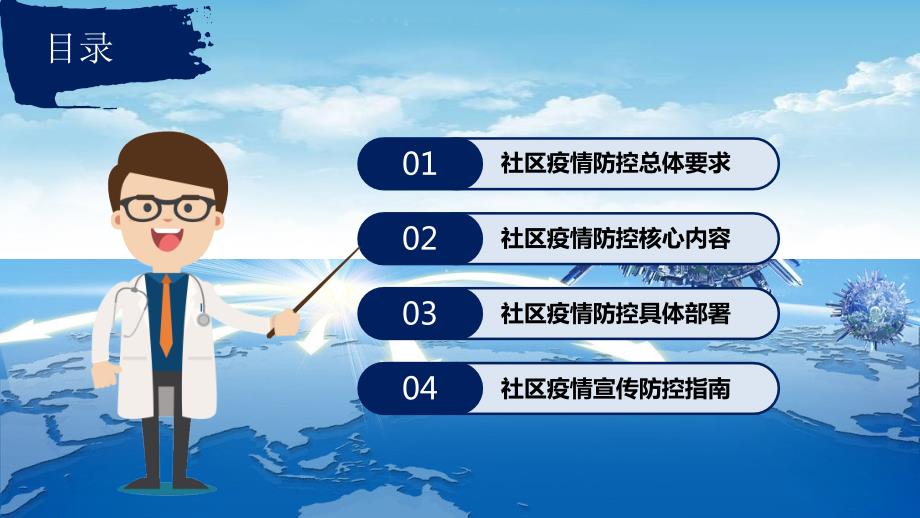 社区新冠疫情防控部署与指南讲稿.pptx_第3页