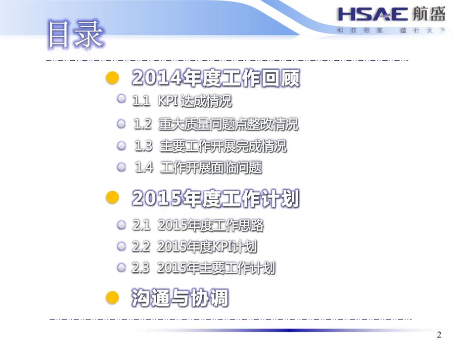 生产管理科科室工作总结报告.pptx_第2页