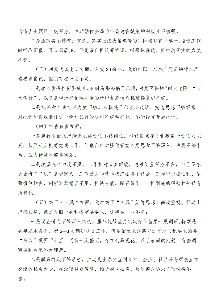 （八篇汇编）2023年专题教育专题组织生活会自我查摆剖析材料.docx_第3页