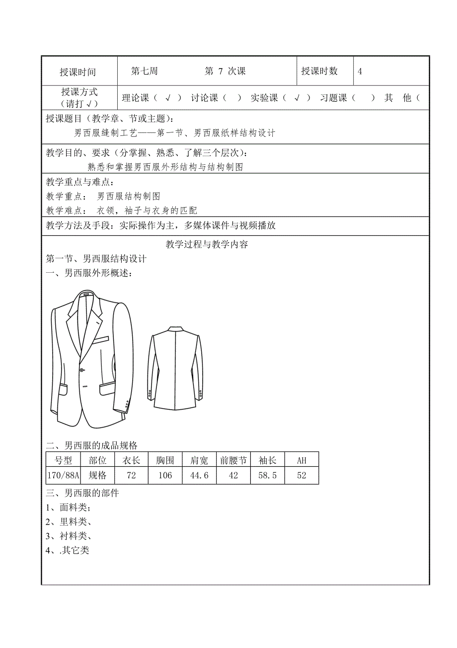 男西服缝制工艺教案.doc_第2页