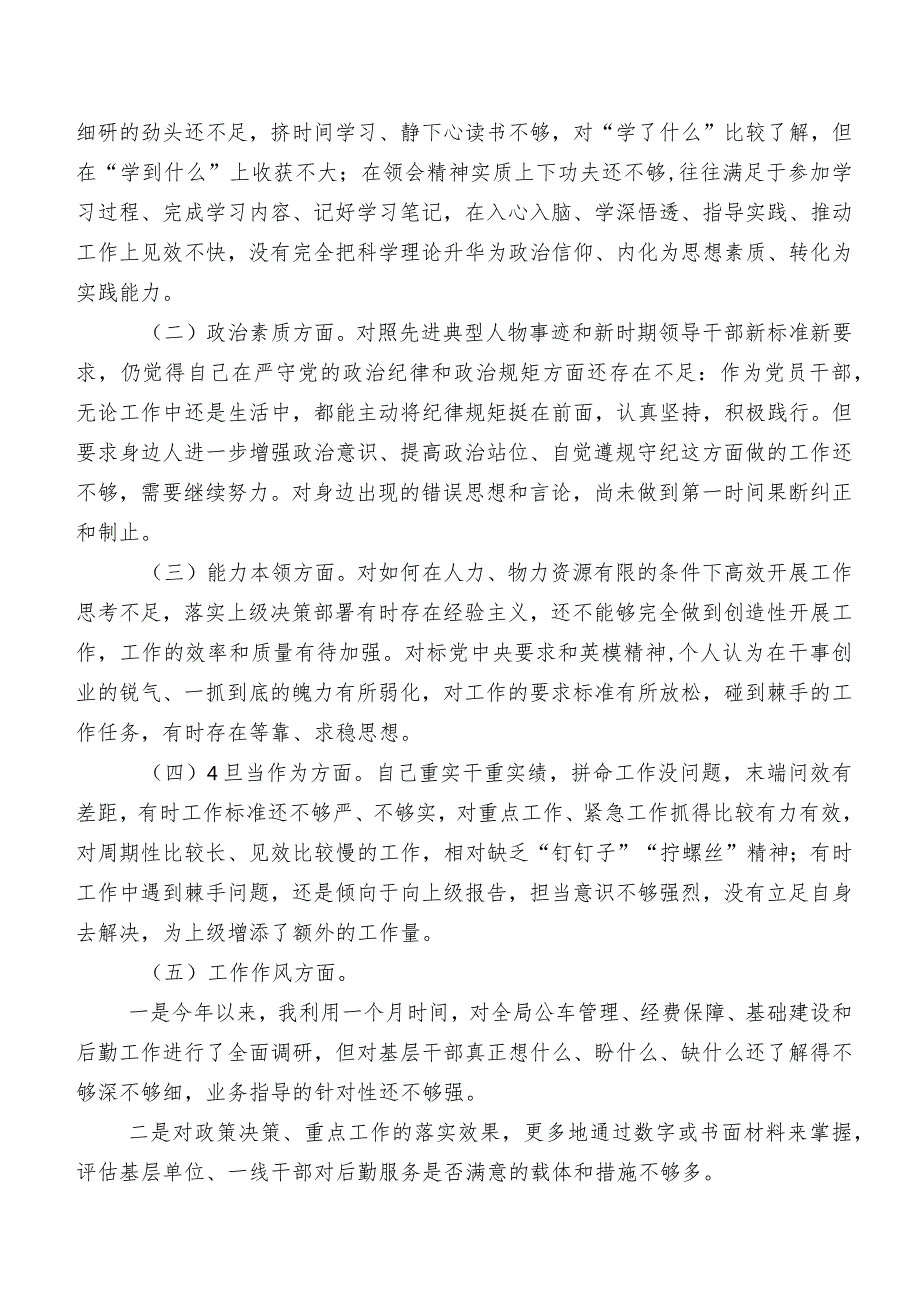 共九篇2023年学习教育专题组织生活会六个方面检视剖析检查材料.docx_第2页