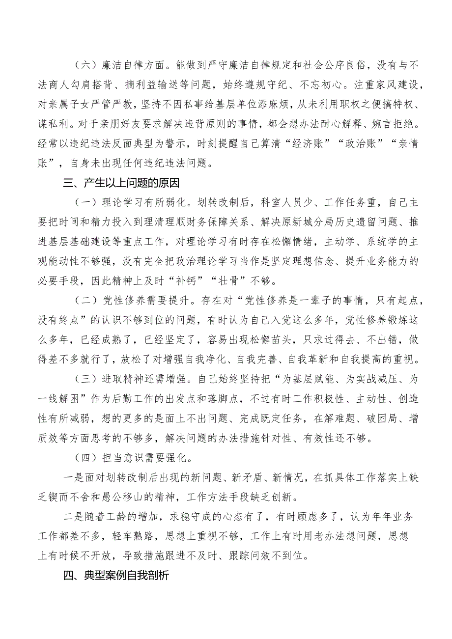 共九篇2023年学习教育专题组织生活会六个方面检视剖析检查材料.docx_第3页