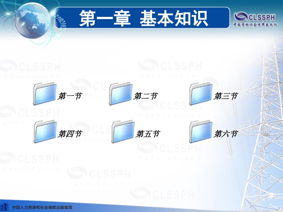 电子电工仪表与测量第五版第一章课件.ppt_第1页