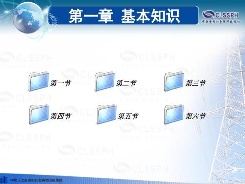 电子电工仪表与测量第五版第一章课件.ppt
