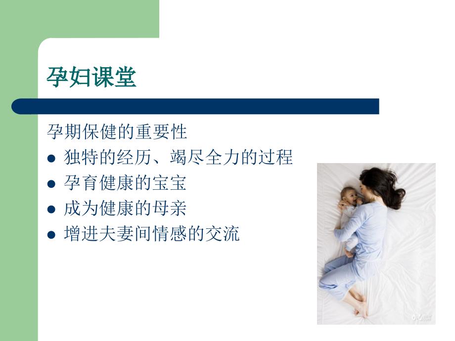 孕产期保健ppt课件.ppt_第2页