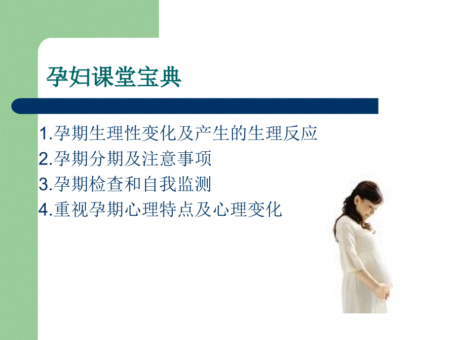 孕产期保健ppt课件.ppt_第3页
