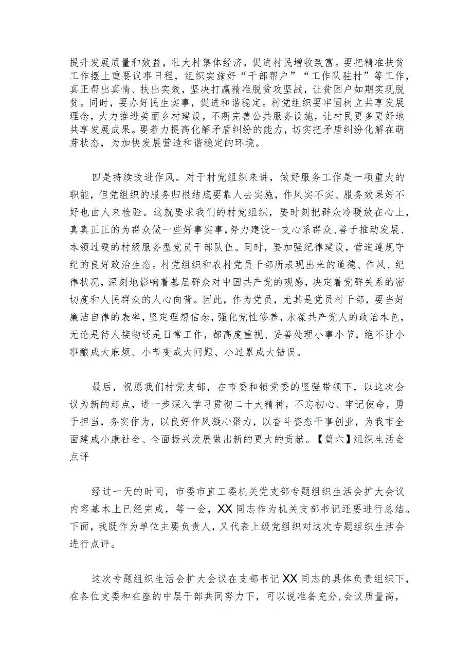 组织生活会点评范文20232024(通用6篇).docx_第2页
