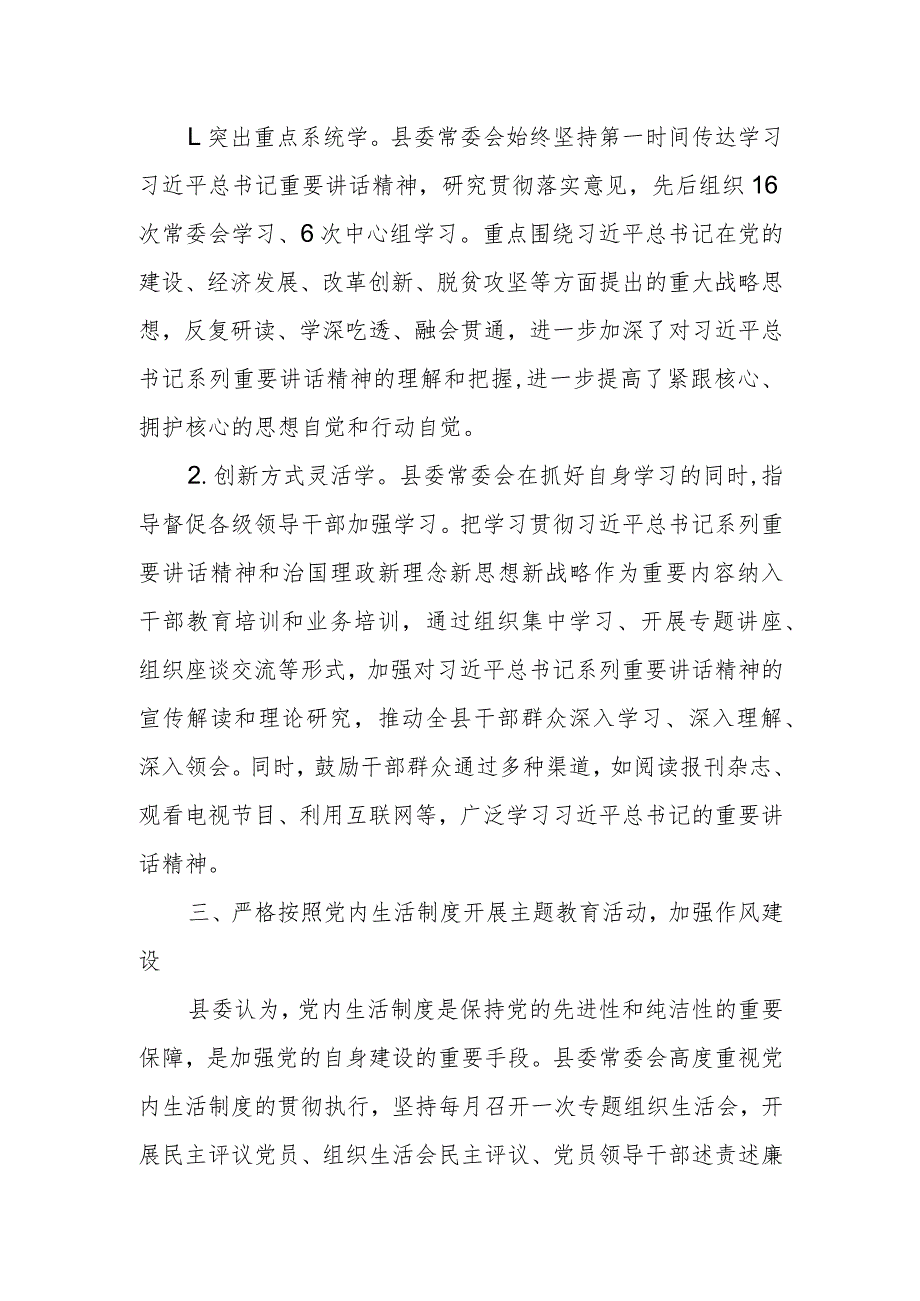 在某县委十三五次全体（扩大）会议第一次全体会议上的讲话.docx_第2页