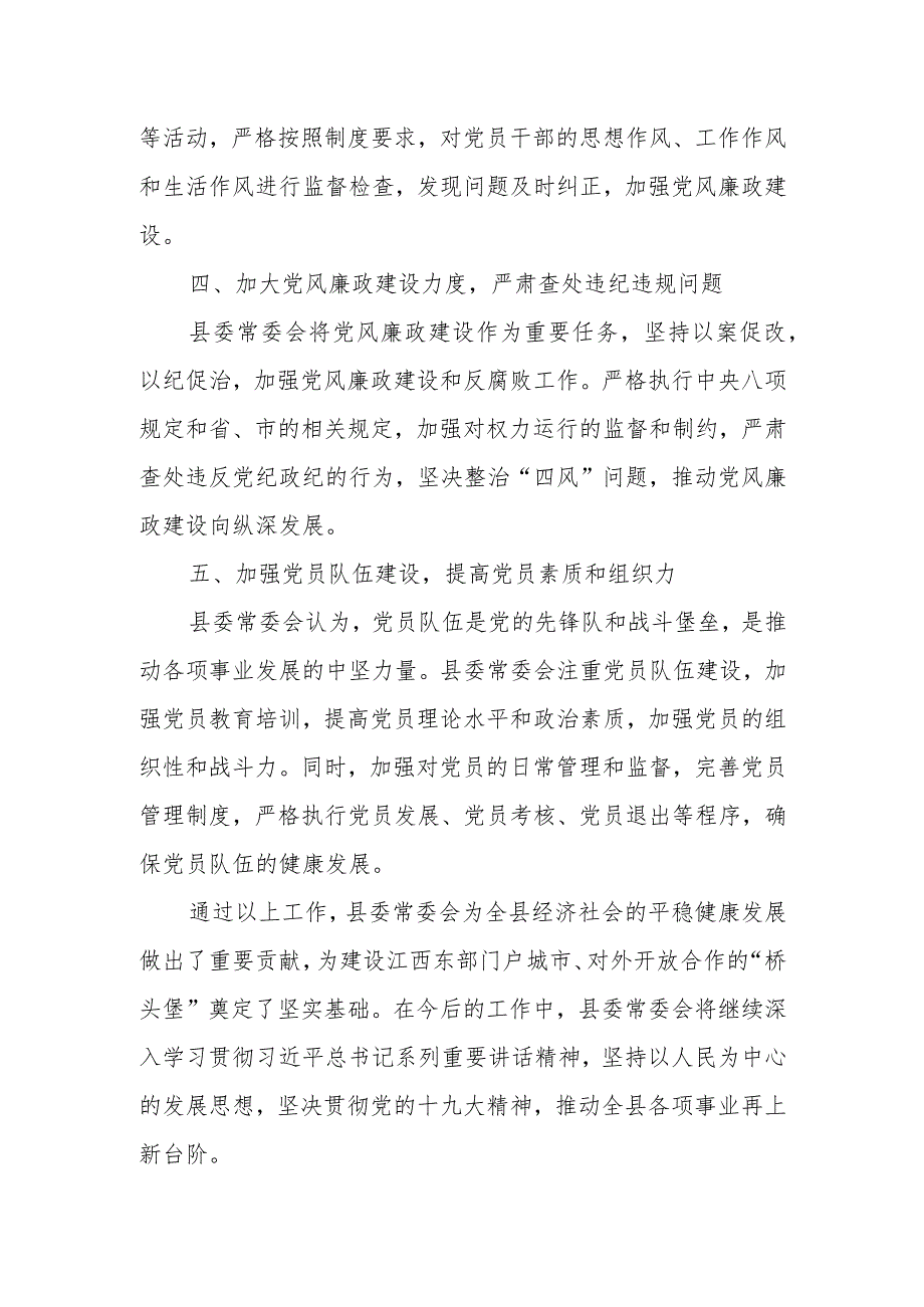 在某县委十三五次全体（扩大）会议第一次全体会议上的讲话.docx_第3页