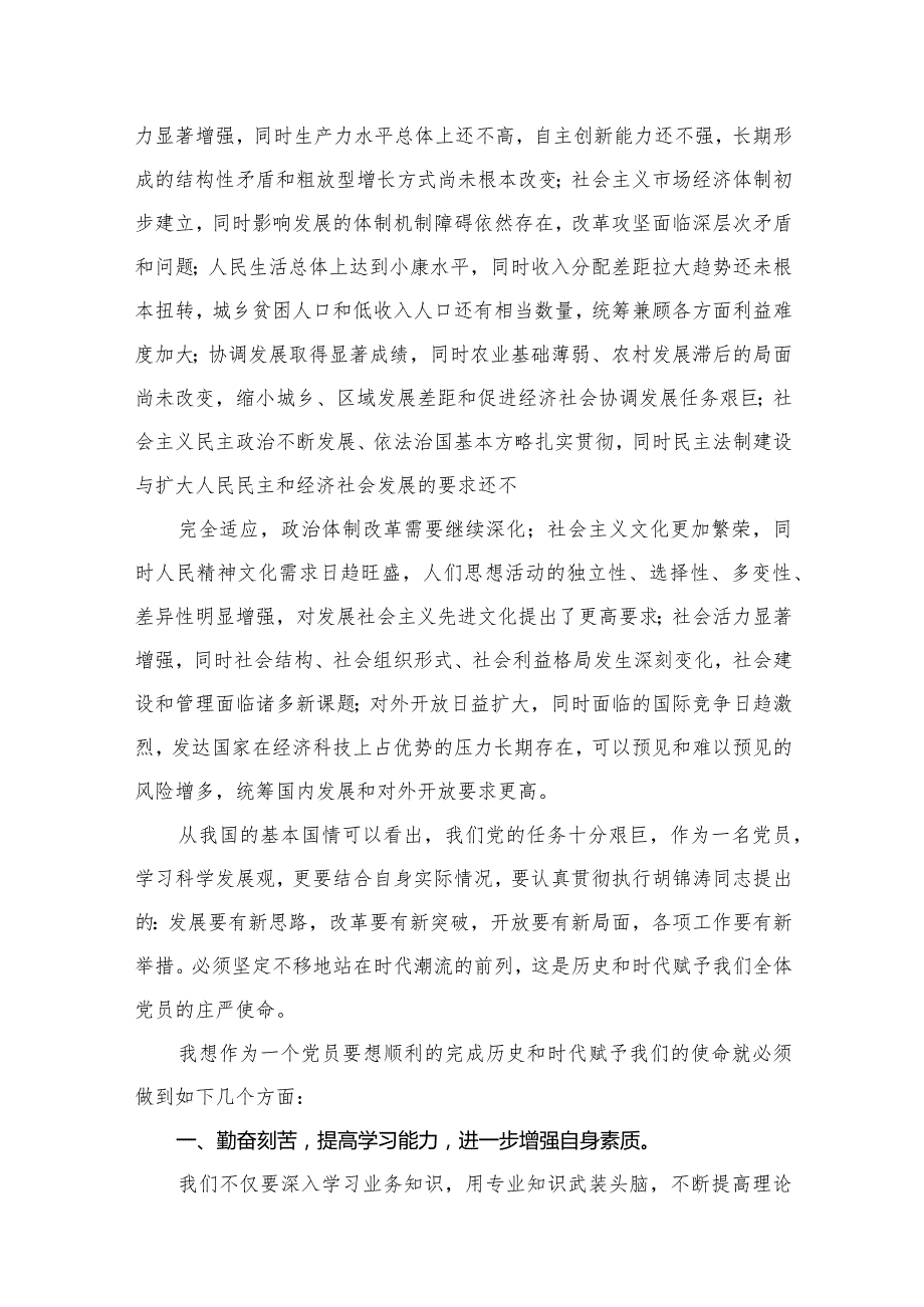 学思想强党性忠诚为党护党全力兴党强党研讨心得体会发言提纲精选(共五篇).docx_第3页