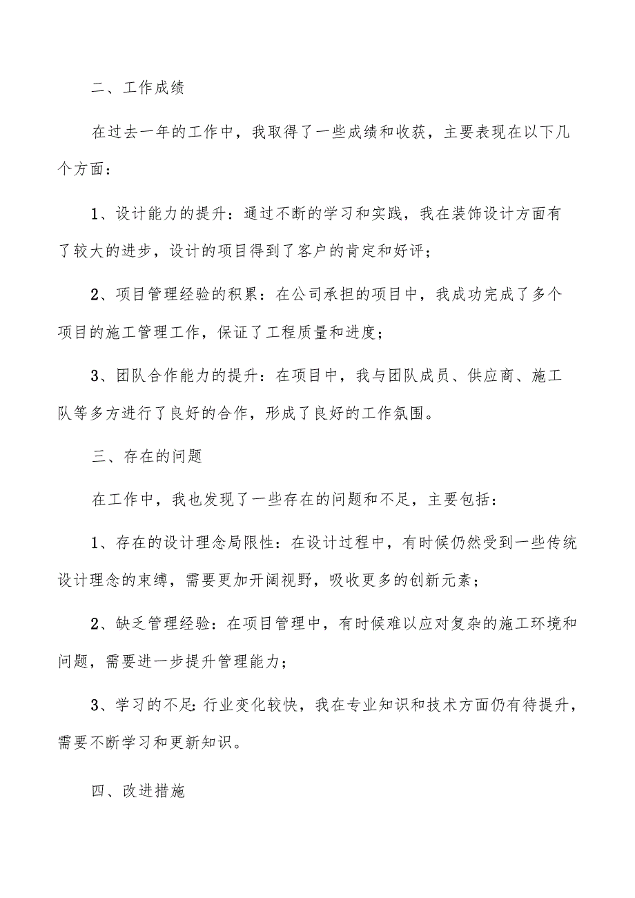 建筑装饰装修公司个人年终工作总结（共3篇）.docx_第2页