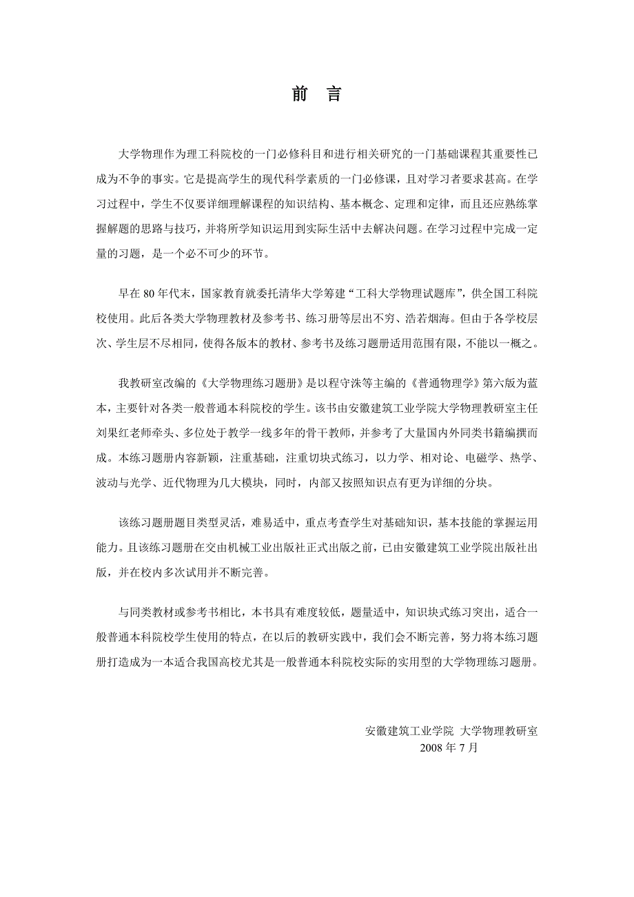 大学物理练习题册.doc_第2页