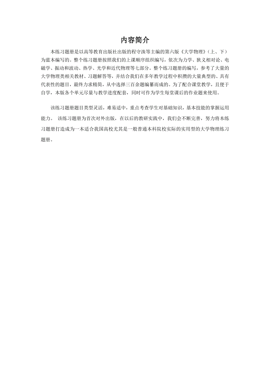 大学物理练习题册.doc_第3页