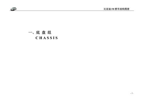 X3底盘组结构图册new.doc
