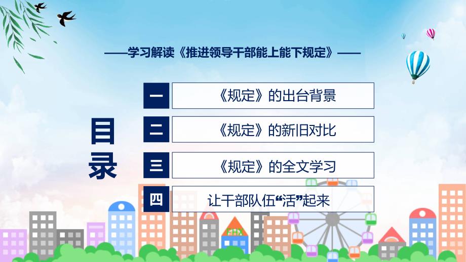 学习解读推进领导干部能上能下规定教学PPT课件.pptx_第3页
