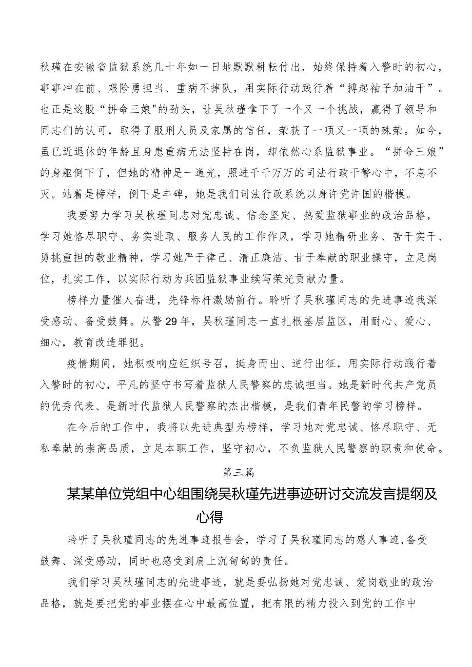 8篇汇编在学习贯彻2023年吴瑾同志先进事迹学习研讨发言材料、心得体会.docx_第2页