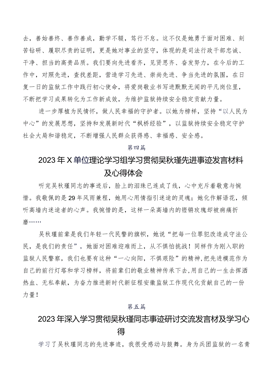 8篇汇编在学习贯彻2023年吴瑾同志先进事迹学习研讨发言材料、心得体会.docx_第3页