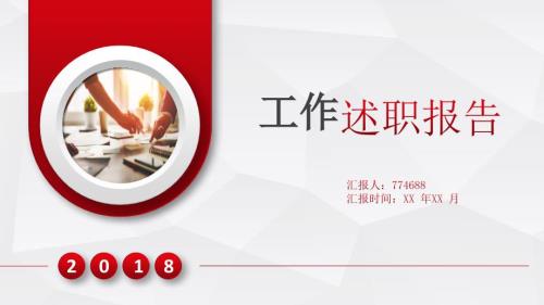 电子工程师工作述职报告ppt课件.pptx
