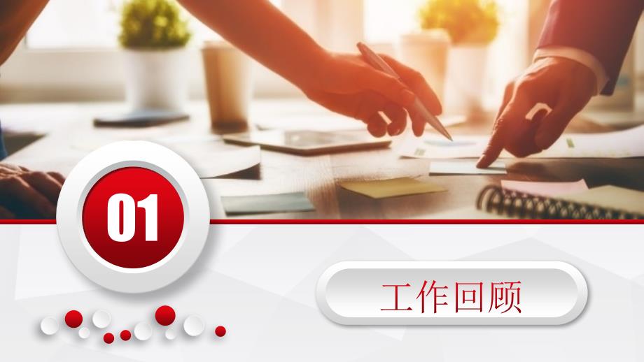 电子工程师工作述职报告ppt课件.pptx_第3页
