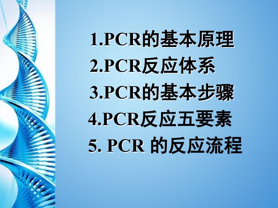 PCR原理及其操作.ppt_第2页