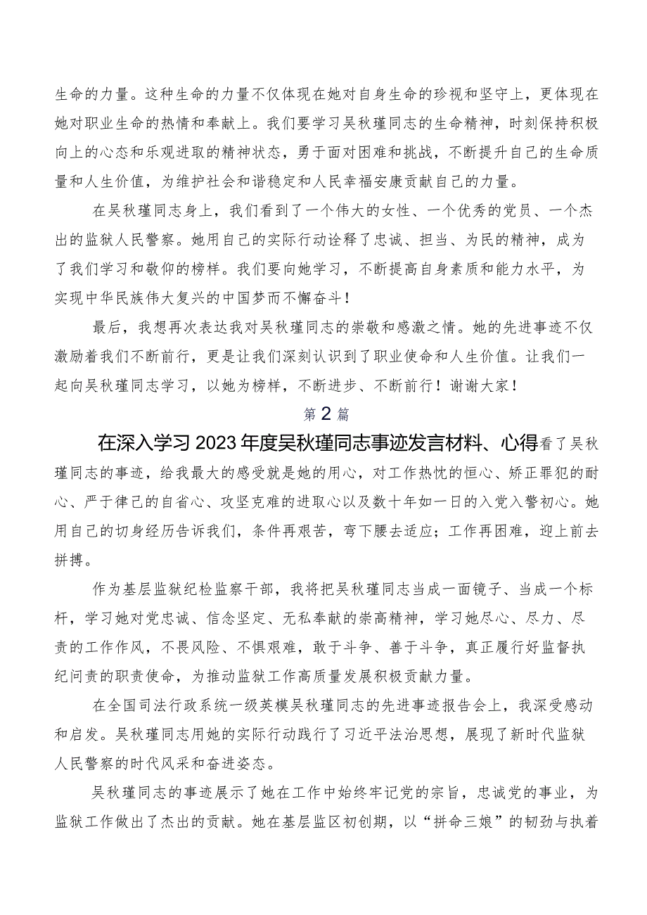 10篇汇编深入学习贯彻吴瑾同志先进事迹学习研讨发言材料及心得体会.docx_第2页