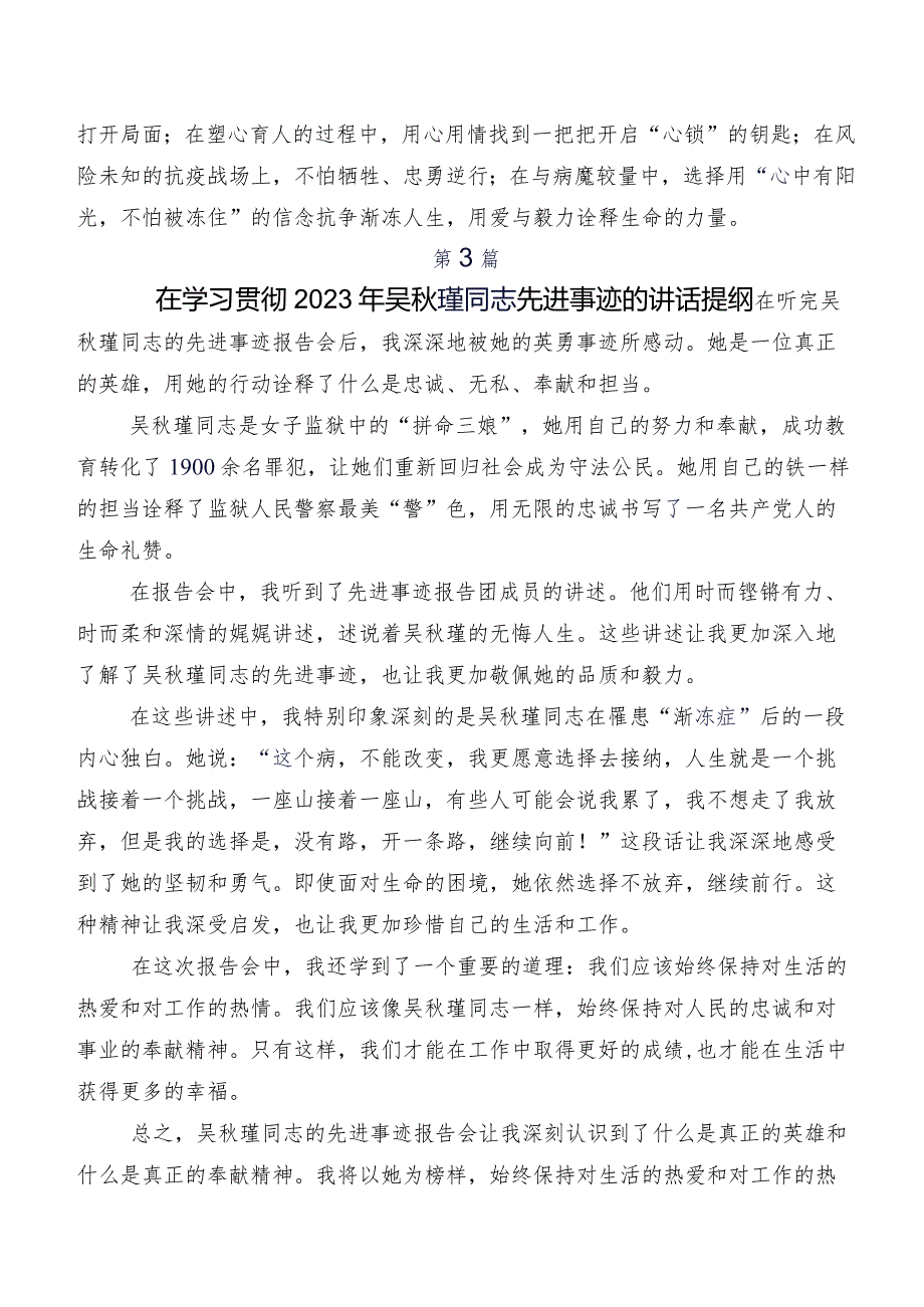 10篇汇编深入学习贯彻吴瑾同志先进事迹学习研讨发言材料及心得体会.docx_第3页
